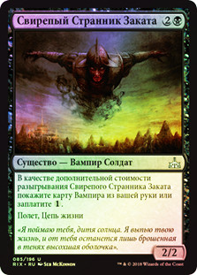 Sadistic Skymarcher
Rivals of Ixalan (Foil) - Russian
Single
Magic The Gathering