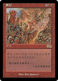 Fault Line
Urza's Saga - Chinese Simplified
Single
Magic The Gathering
