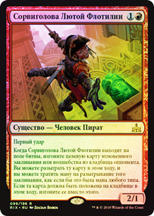 Dire Fleet Daredevil
Rivals of Ixalan (Foil) - Russian
Single
Magic The Gathering