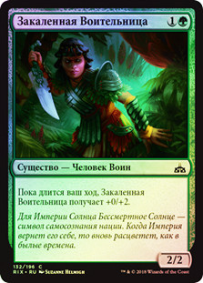 Hardy Veteran
Rivals of Ixalan (Foil) - Russian
Single
Magic The Gathering