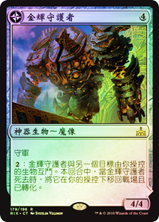 Golden Guardian // Gold-Forge Garrison | Rivals of Ixalan