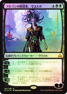 Vraska, Scheming Gorgon (Introductory Product)
Rivals of Ixalan (Foil) - Japanese
Single
Magic The Gathering