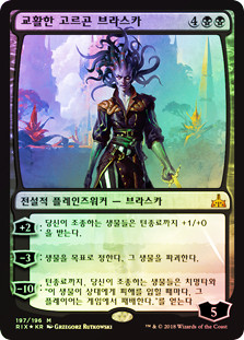 Vraska, Scheming Gorgon (Introductory Product)
Rivals of Ixalan (Foil) - Korean
Single
Magic The Gathering