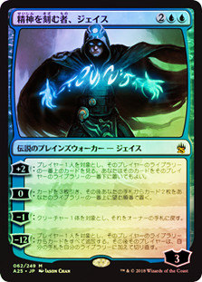 Jace, the Mind Sculptor
Masters 25 (Foil) - Japanese
Single
Magic The Gathering