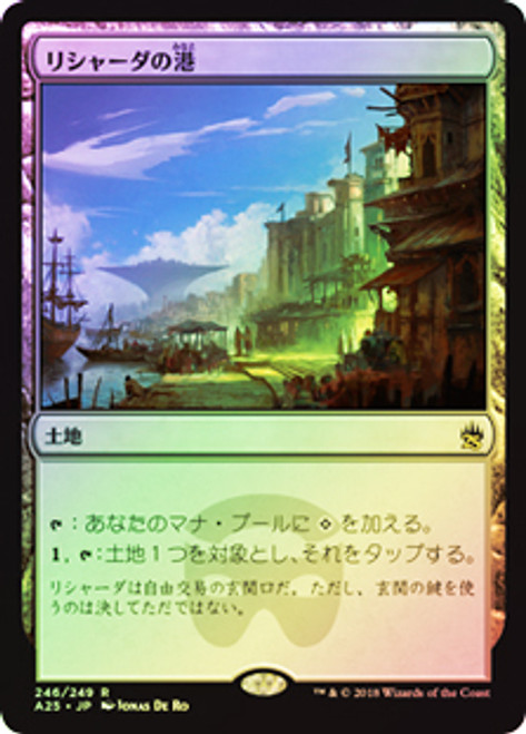 リシャーダの港foil Foil】《リシャーダの港/Rishadan Port》(ジャッジ褒賞)[流星