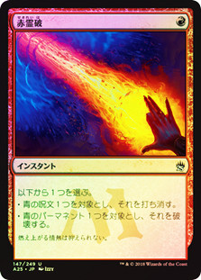 Red Elemental Blast
Masters 25 (Foil) - Japanese
Single
Magic The Gathering
