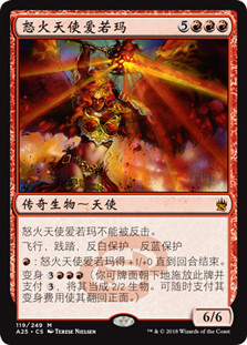 Akroma, Angel of Fury | Masters 25 - Japanese | Star City Games