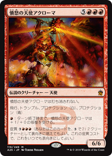 Akroma, Angel of Fury | Masters 25 - Japanese | Star City Games