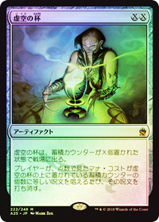 Chalice of the Void
Masters 25 (Foil) - Japanese
Single
Magic The Gathering