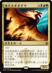 Prossh, Skyraider of Kher
Masters 25 - Chinese Simplified
Single
Magic The Gathering