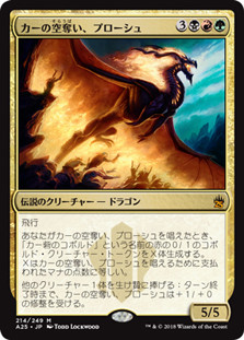 Prossh, Skyraider of Kher
Masters 25 - Japanese
Single
Magic The Gathering