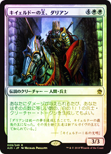 Darien, King of Kjeldor
Masters 25 (Foil) - Japanese
Single
Magic The Gathering