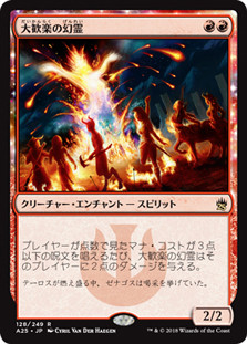 Eidolon of the Great Revel | Masters 25 | Star City Games