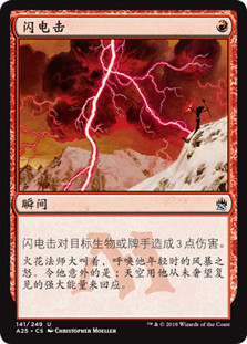 Lightning Bolt | Masters 25 | Star City Games