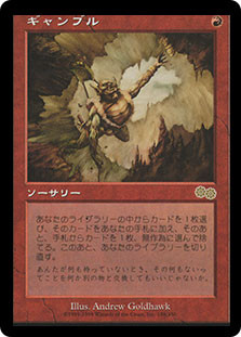 Gamble | Urza's Saga - Japanese | Star City Games