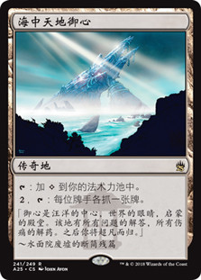 Mikokoro, Center of the Sea
Masters 25 - Chinese Simplified
Single
Magic The Gathering
