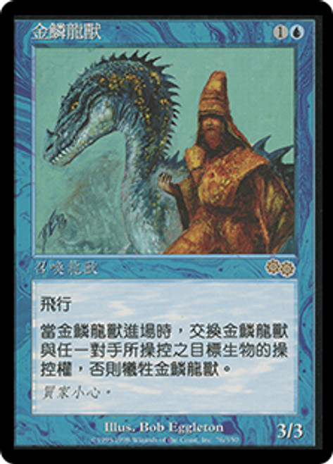 Gilded Drake | Urza's Saga - Japanese | Star City Games