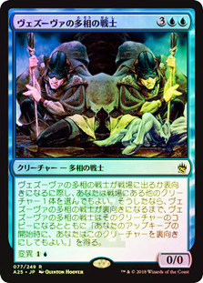Vesuvan Shapeshifter
Masters 25 (Foil) - Japanese
Single
Magic The Gathering