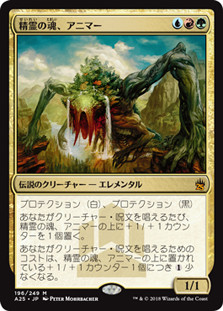 Animar, Soul of Elements
Masters 25 - Japanese
Single
Magic The Gathering