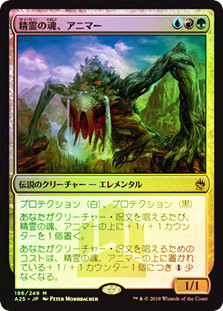 Animar, Soul of Elements
Masters 25 (Foil) - Japanese
Single
Magic The Gathering