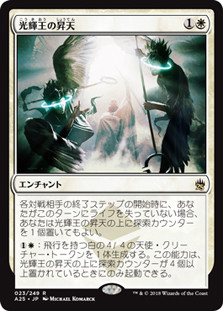 Luminarch Ascension
Masters 25 - Japanese
Single
Magic The Gathering