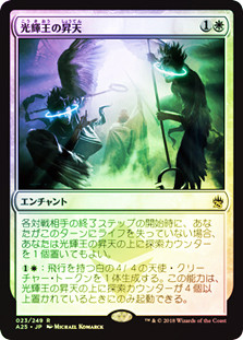 Luminarch Ascension
Masters 25 (Foil) - Japanese
Single
Magic The Gathering