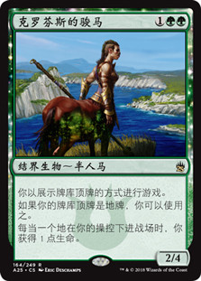 Courser of Kruphix
Masters 25 - Chinese Simplified
Single
Magic The Gathering