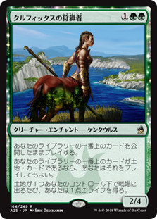 Courser of Kruphix
Masters 25 - Japanese
Single
Magic The Gathering