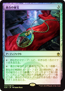 Coalition Relic
Masters 25 (Foil) - Japanese
Single
Magic The Gathering