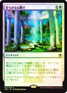 Rest in Peace
Masters 25 (Foil) - Japanese
Single
Magic The Gathering