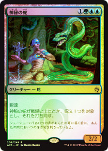 Mystic Snake | Masters 25 | Star City Games