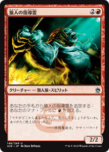 Simian Spirit Guide
Masters 25 - Japanese
Single
Magic The Gathering