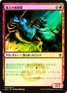 Simian Spirit Guide
Masters 25 (Foil) - Japanese
Single
Magic The Gathering