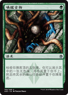 Ancient Stirrings | Masters 25 | Star City Games