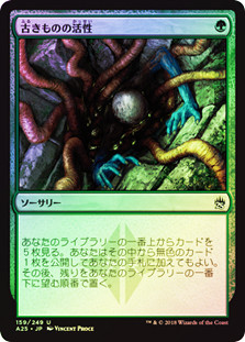 Ancient Stirrings
Masters 25 (Foil) - Japanese
Single
Magic The Gathering