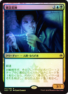 Notion Thief
Masters 25 (Foil) - Japanese
Single
Magic The Gathering