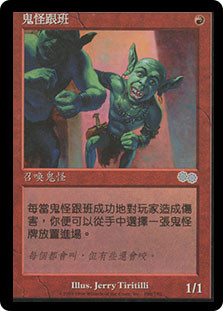Goblin Lackey
Urza's Saga - Chinese Traditional
Single
Magic The Gathering