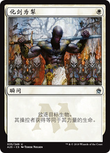 Swords to Plowshares
Masters 25 - Chinese Simplified
Single
Magic The Gathering