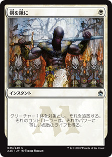 Swords to Plowshares
Masters 25 - Japanese
Single
Magic The Gathering