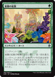 Utopia Sprawl
Masters 25 - Japanese
Single
Magic The Gathering