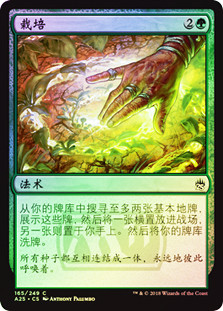 Cultivate
Masters 25 (Foil) - Chinese Simplified
Single
Magic The Gathering