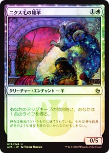Nyx-Fleece Ram
Masters 25 (Foil) - Japanese
Single
Magic The Gathering