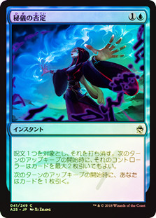 Arcane Denial
Masters 25 (Foil) - Japanese
Single
Magic The Gathering