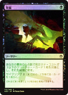 Unearth
Masters 25 (Foil) - Japanese
Single
Magic The Gathering