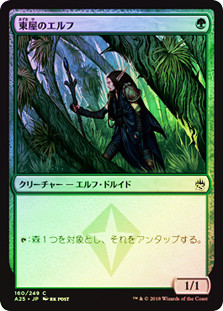 Arbor Elf
Masters 25 (Foil) - Japanese
Single
Magic The Gathering