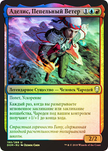 Adeliz, the Cinder Wind
Dominaria (Foil) - Russian
Single
Magic The Gathering