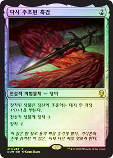 Blackblade Reforged
Dominaria (Foil) - Korean
Single
Magic The Gathering