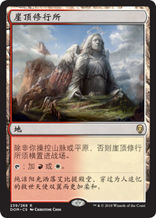 Clifftop Retreat
Dominaria - Chinese Simplified
Single
Magic The Gathering