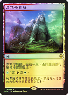 Clifftop Retreat
Dominaria (Foil) - Chinese Traditional
Single
Magic The Gathering