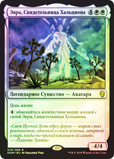 Evra, Halcyon Witness
Dominaria (Foil) - Russian
Single
Magic The Gathering